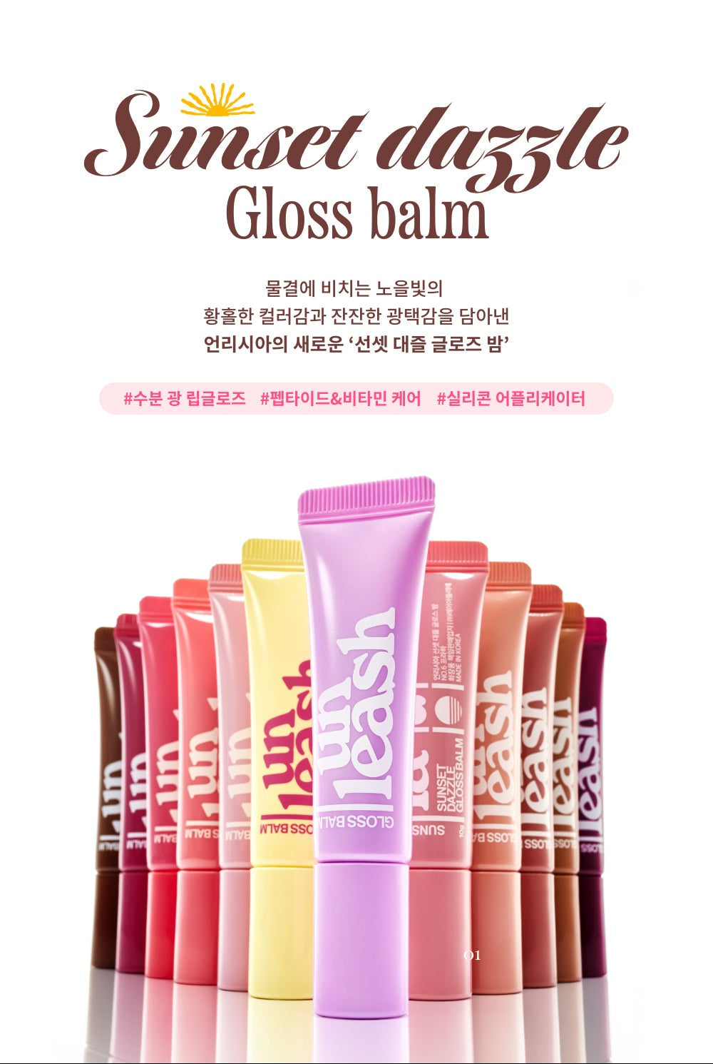 UNLEASHIA - Sunset Dazzle Gloss Balm